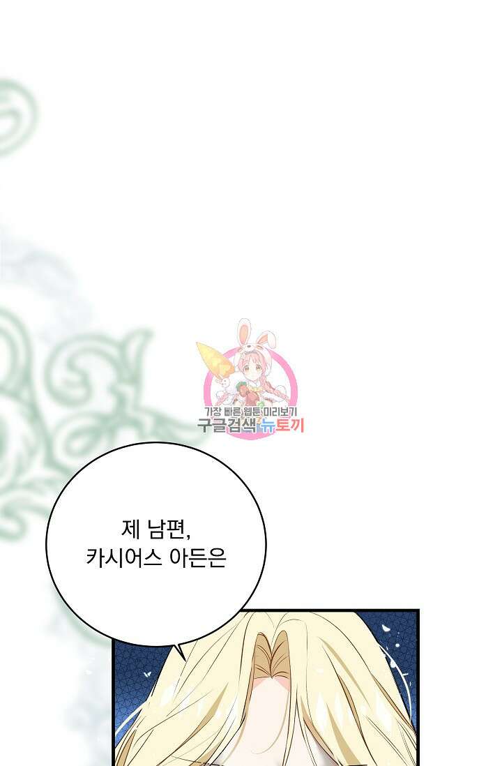 모든 건 아기님 발 아래 20화 1
