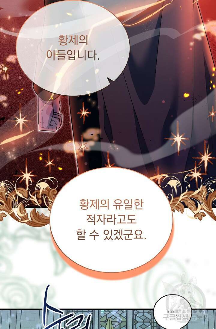 모든 건 아기님 발 아래 20화 4