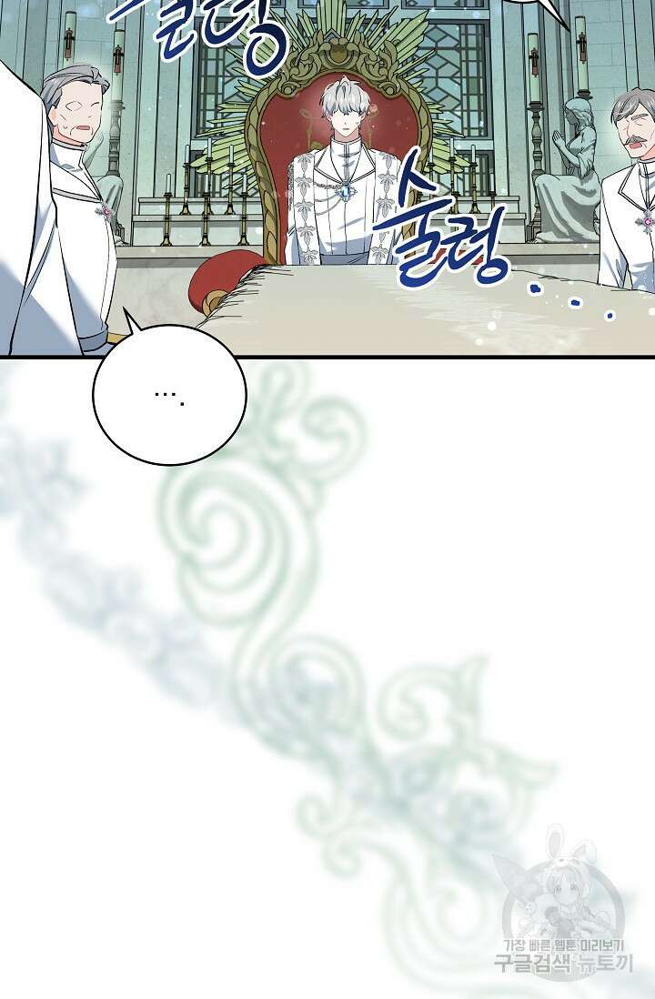 모든 건 아기님 발 아래 20화 5