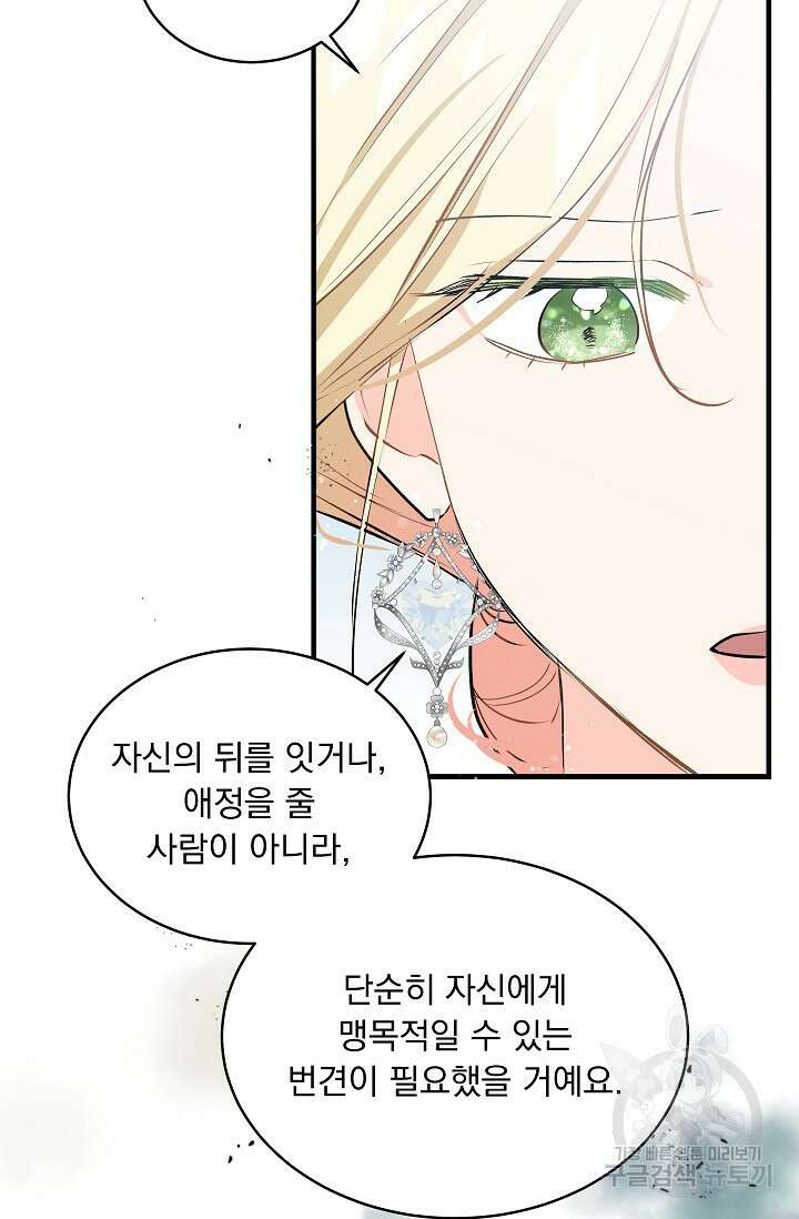 모든 건 아기님 발 아래 20화 8