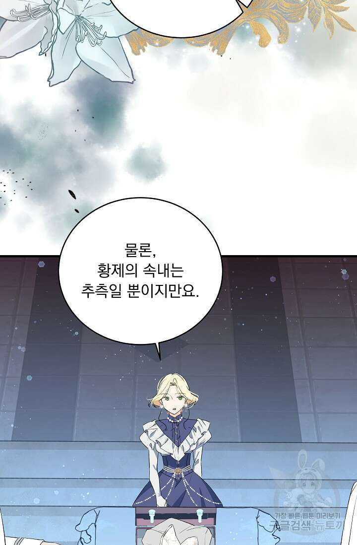 모든 건 아기님 발 아래 20화 10