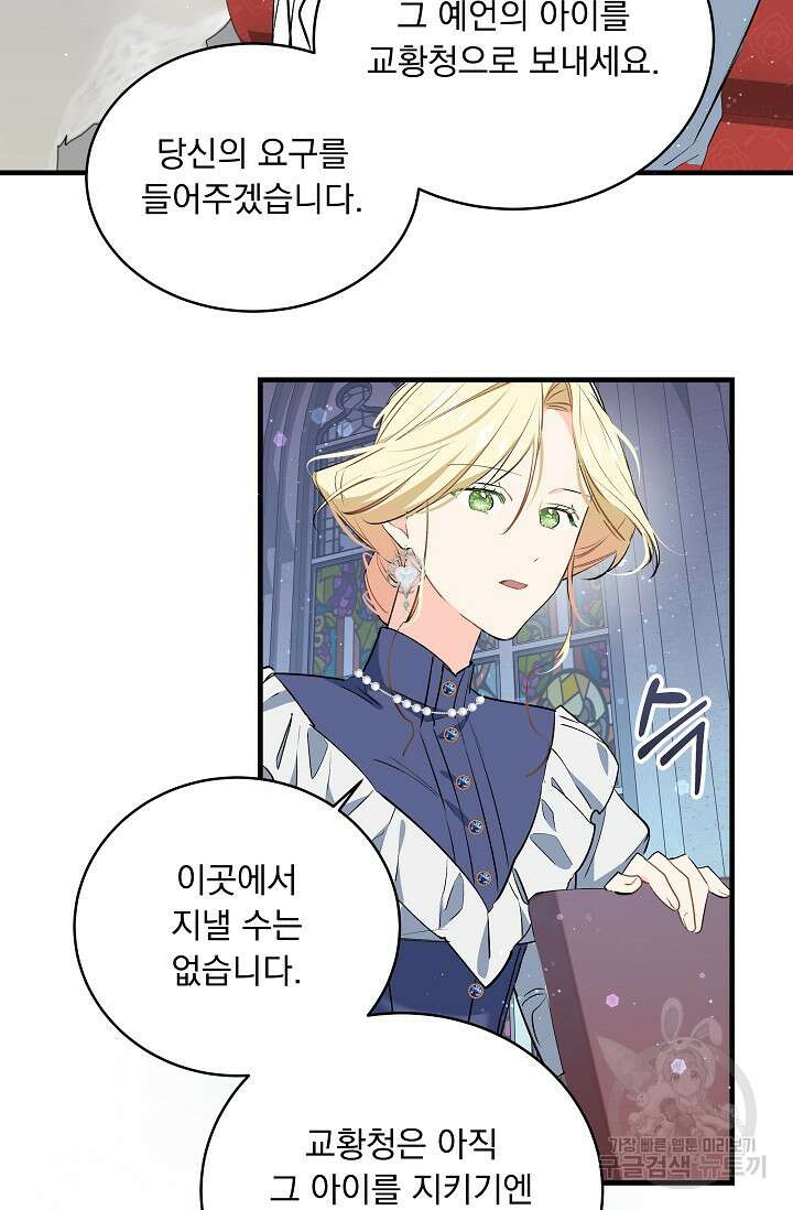 모든 건 아기님 발 아래 20화 13