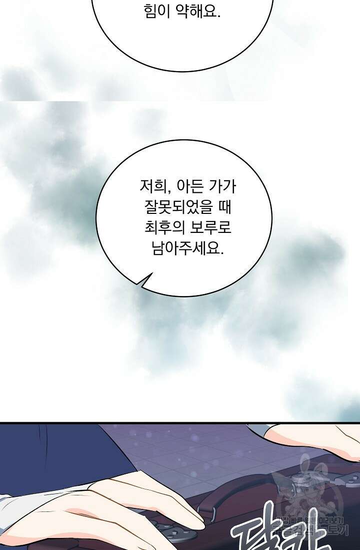 모든 건 아기님 발 아래 20화 14