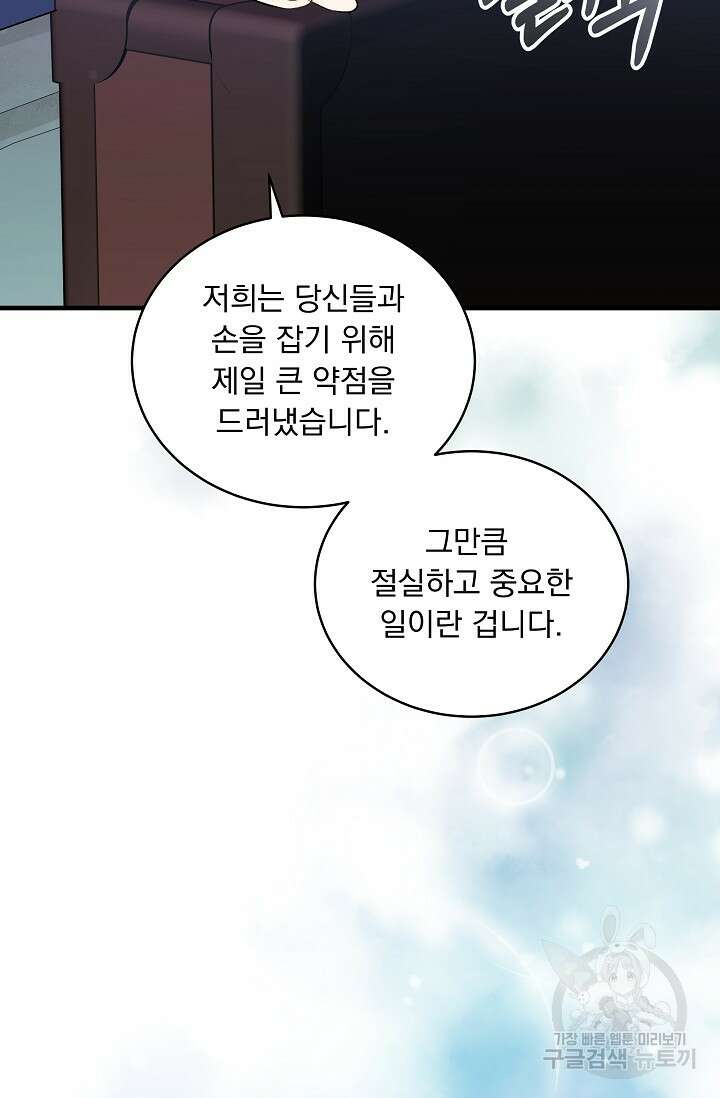 모든 건 아기님 발 아래 20화 15