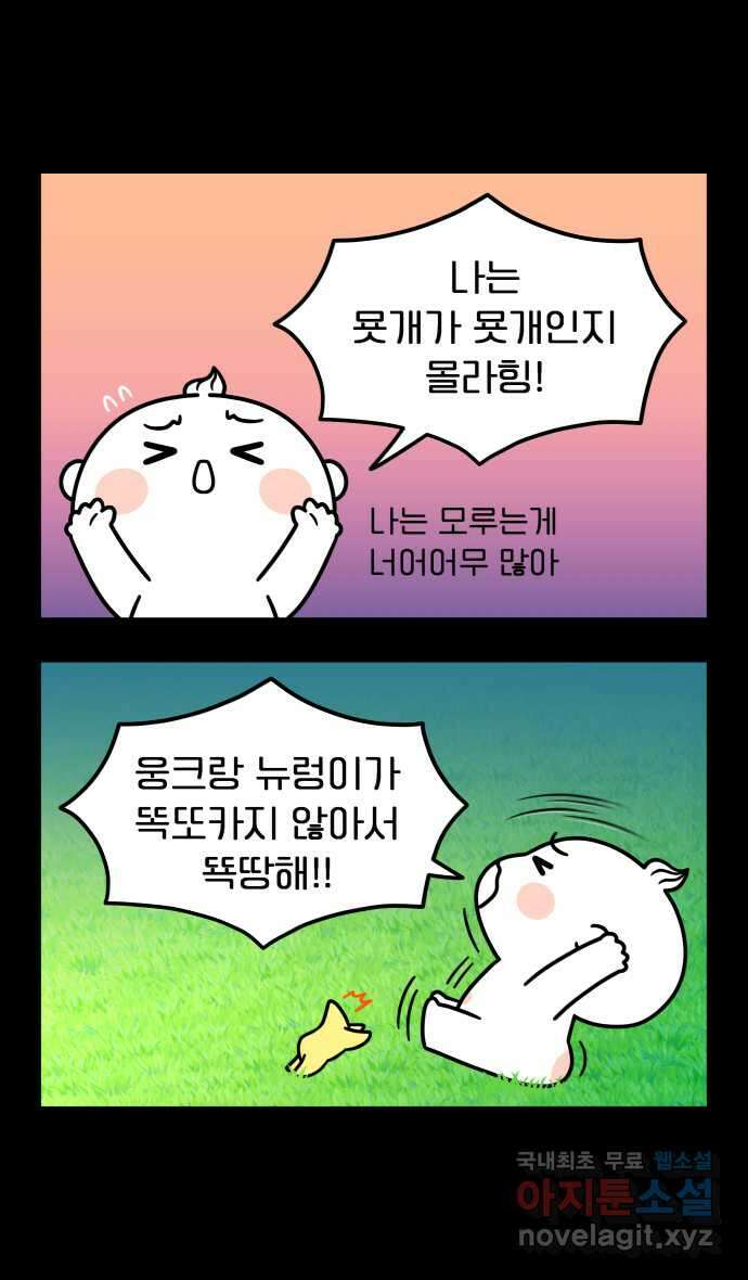 웅크 51화 - 13주차 (3) 3