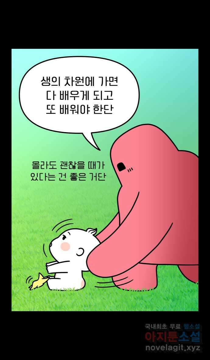 웅크 51화 - 13주차 (3) 5