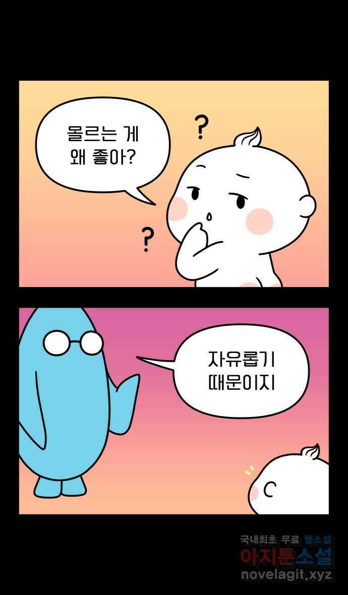 웅크 51화 - 13주차 (3) 6