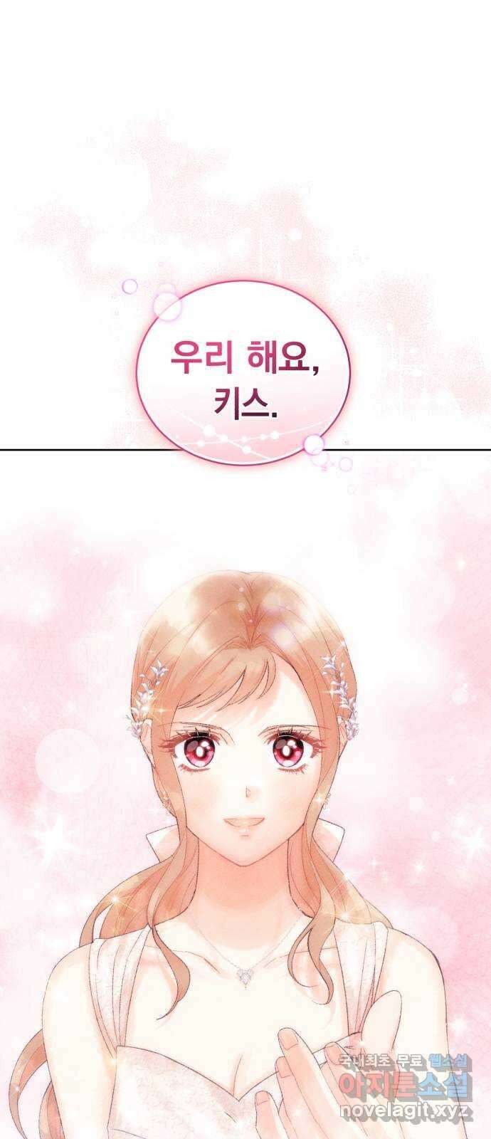 이 결혼, 새로고침 36화 1