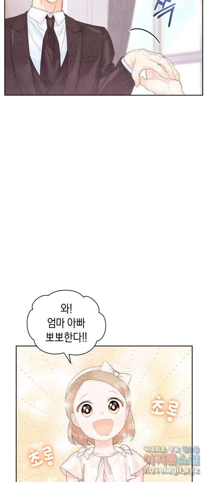 이 결혼, 새로고침 36화 5
