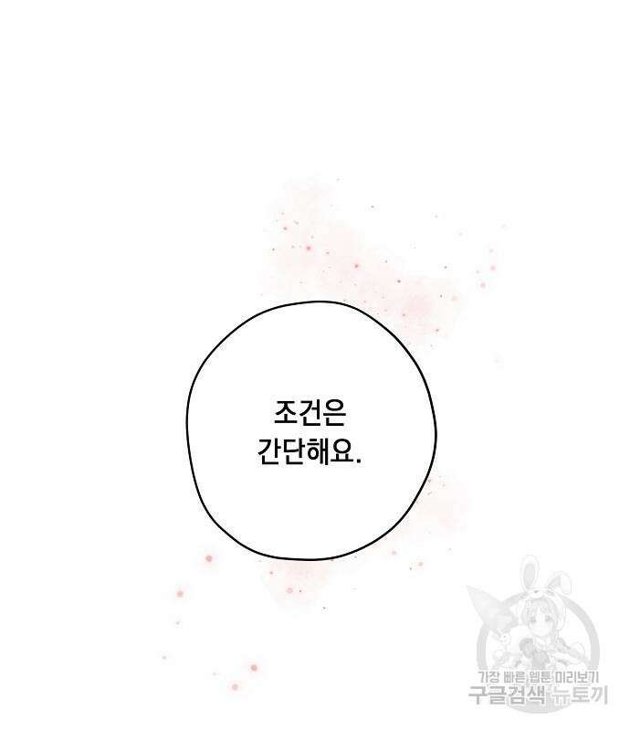 울어주세요, 황태자님 4화 2