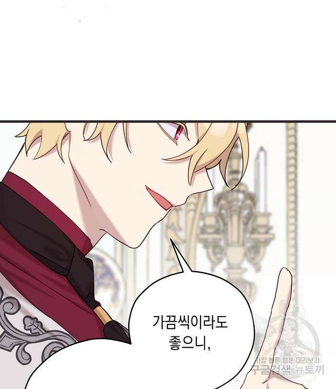 울어주세요, 황태자님 4화 3