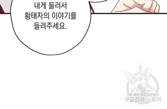 울어주세요, 황태자님 4화 4