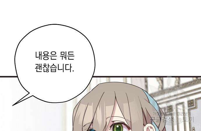 울어주세요, 황태자님 4화 5