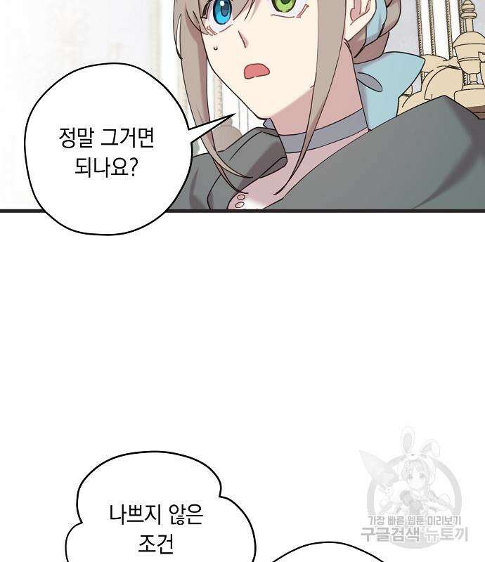 울어주세요, 황태자님 4화 6