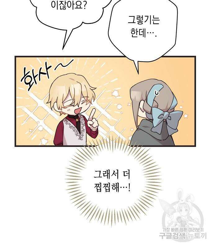 울어주세요, 황태자님 4화 7