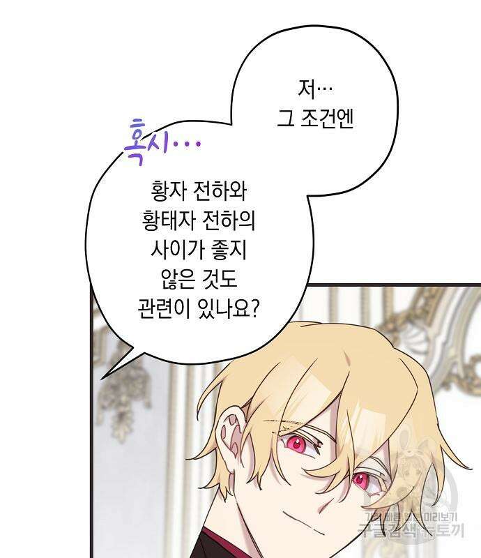 울어주세요, 황태자님 4화 10
