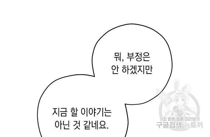 울어주세요, 황태자님 4화 13
