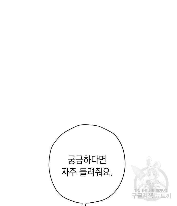 울어주세요, 황태자님 4화 15