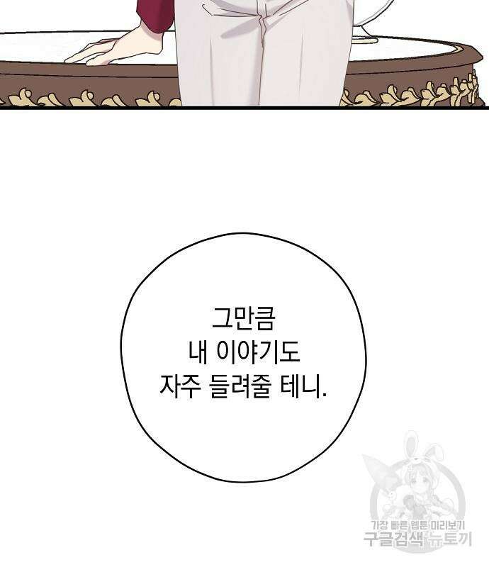 울어주세요, 황태자님 4화 18