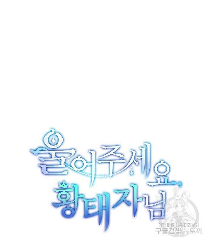 울어주세요, 황태자님 4화 19