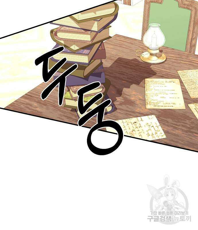 울어주세요, 황태자님 4화 23