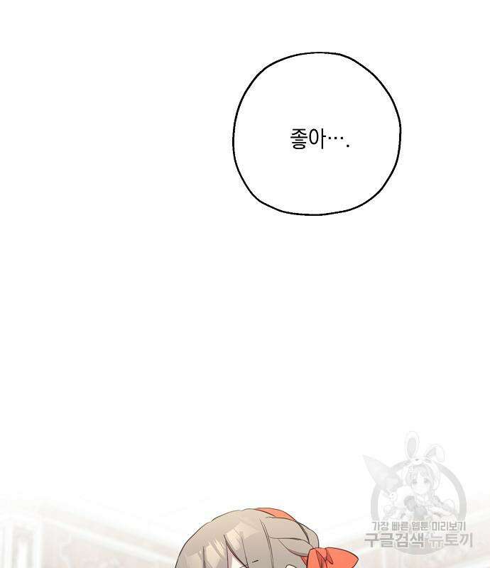 울어주세요, 황태자님 4화 26