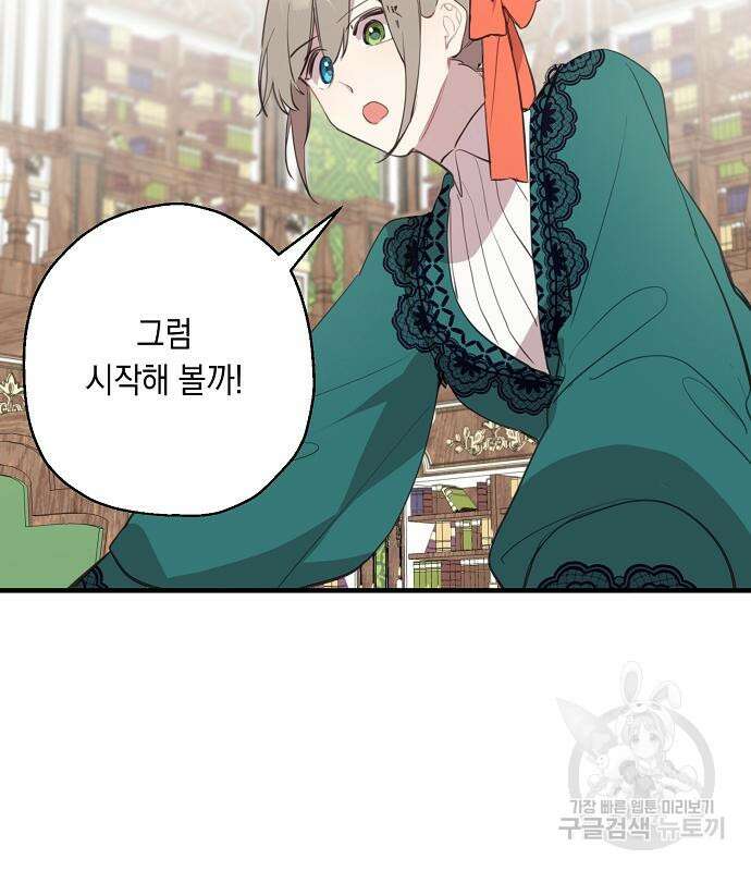 울어주세요, 황태자님 4화 27