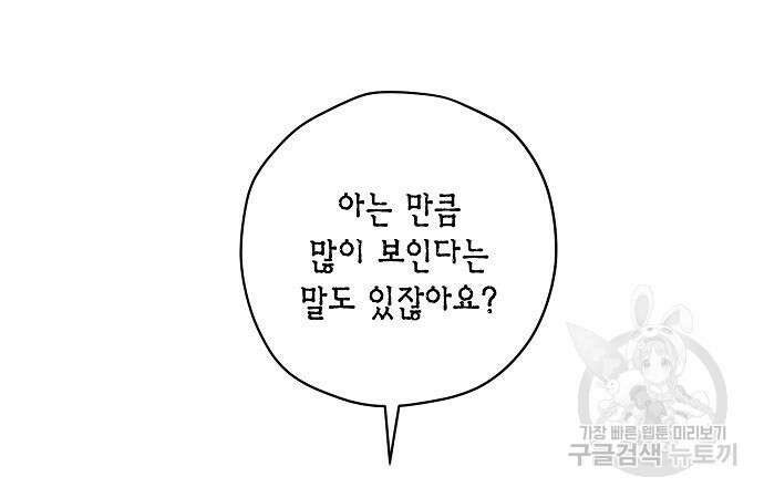 울어주세요, 황태자님 4화 29