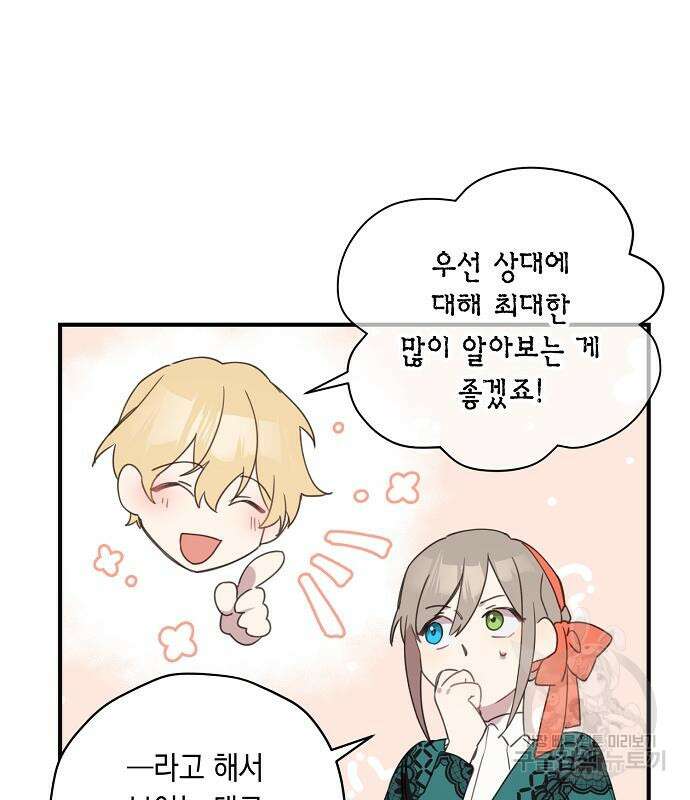 울어주세요, 황태자님 4화 31