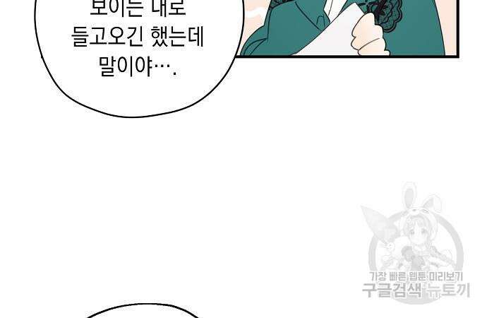 울어주세요, 황태자님 4화 32