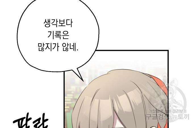 울어주세요, 황태자님 4화 33