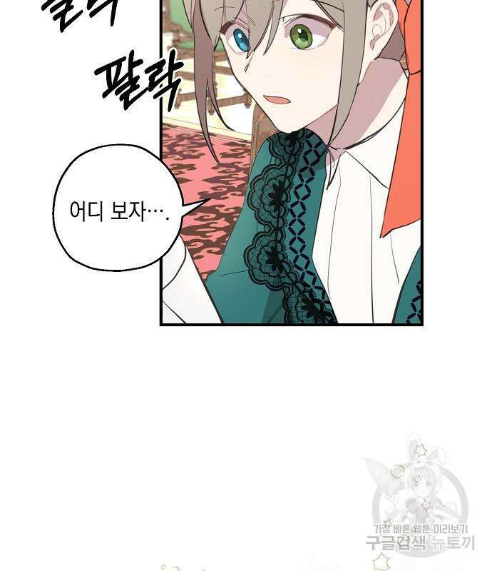 울어주세요, 황태자님 4화 34