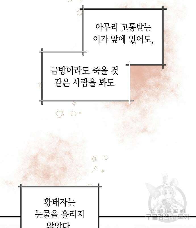 울어주세요, 황태자님 4화 35