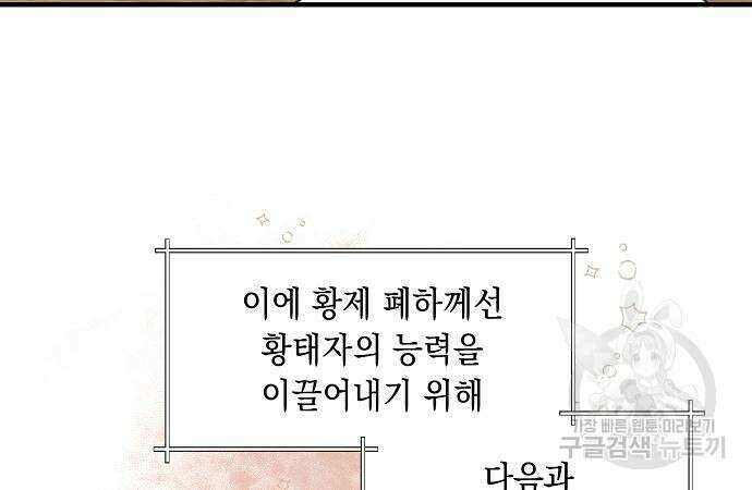 울어주세요, 황태자님 4화 37