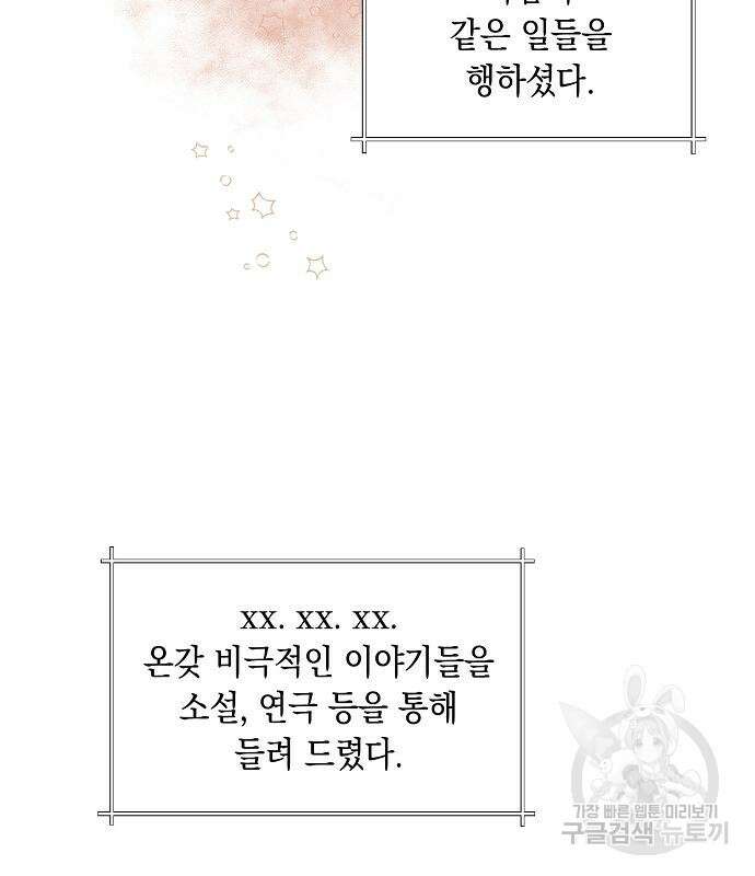 울어주세요, 황태자님 4화 38