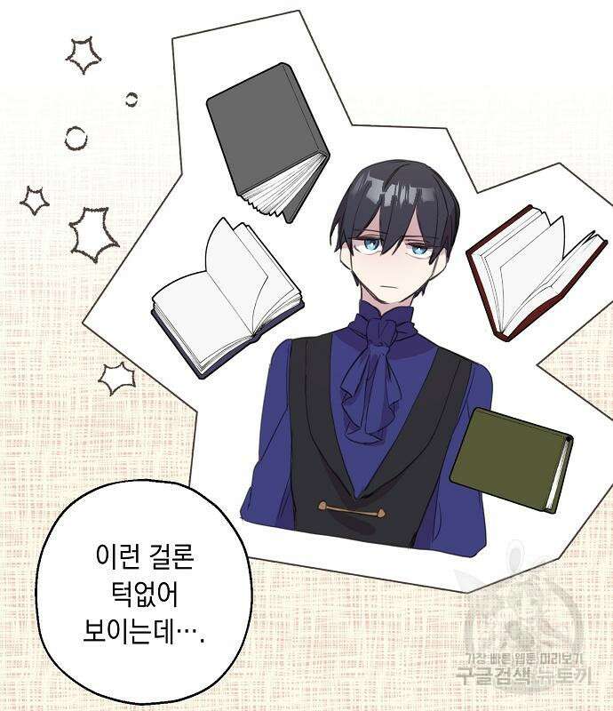 울어주세요, 황태자님 4화 39