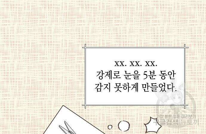 울어주세요, 황태자님 4화 40