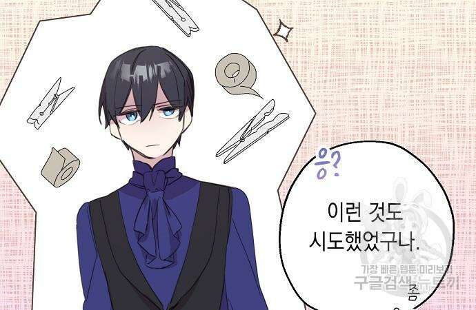 울어주세요, 황태자님 4화 41