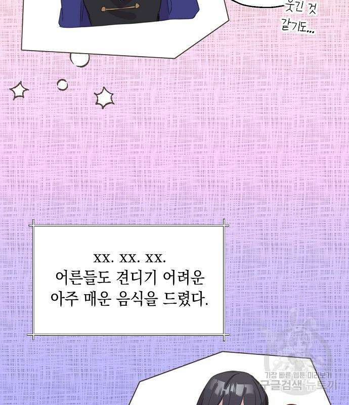울어주세요, 황태자님 4화 42