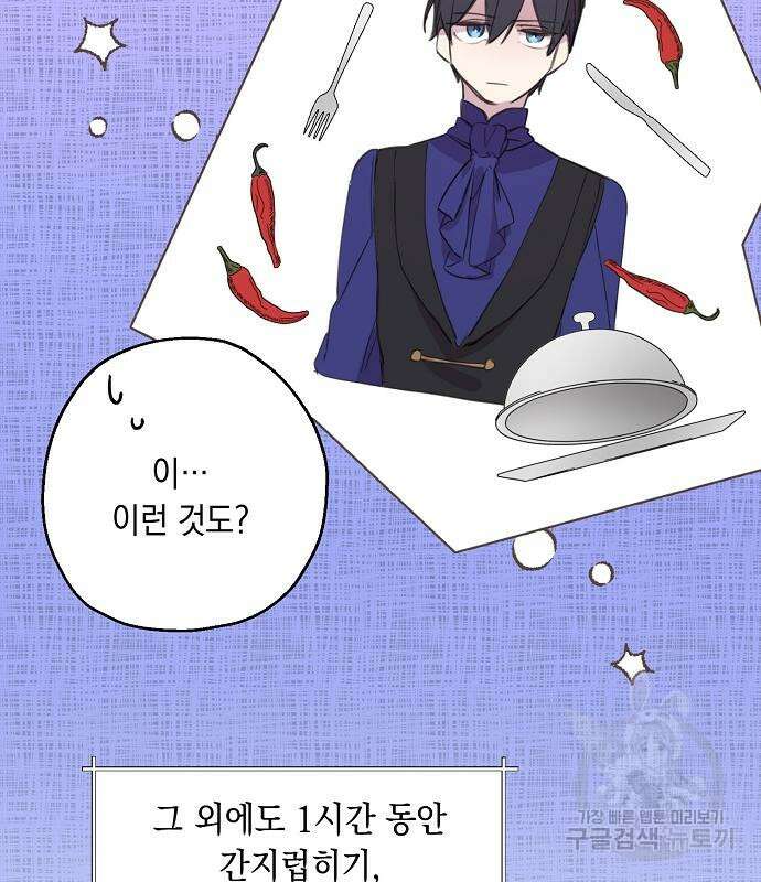 울어주세요, 황태자님 4화 43