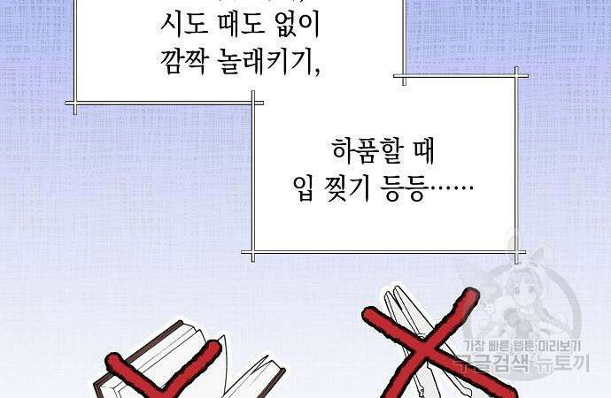 울어주세요, 황태자님 4화 44