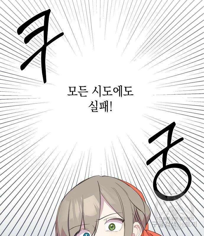 울어주세요, 황태자님 4화 46