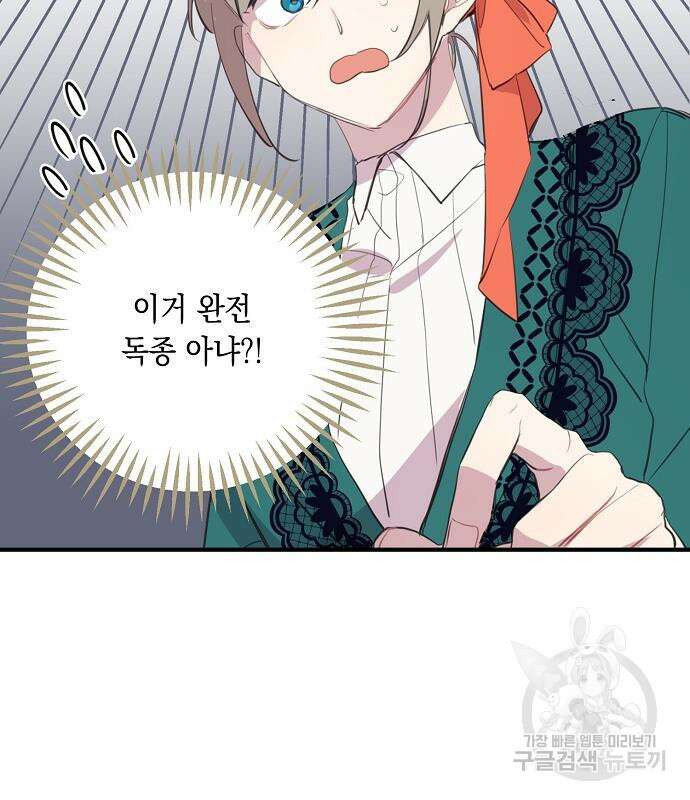 울어주세요, 황태자님 4화 47