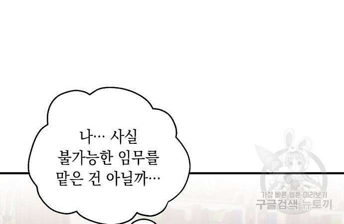 울어주세요, 황태자님 4화 48