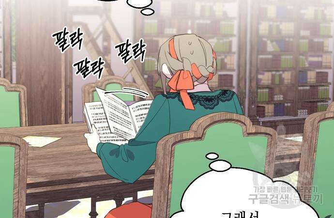 울어주세요, 황태자님 4화 49