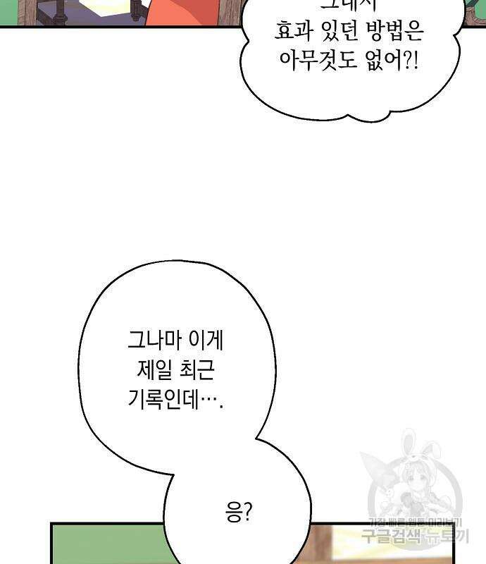울어주세요, 황태자님 4화 50