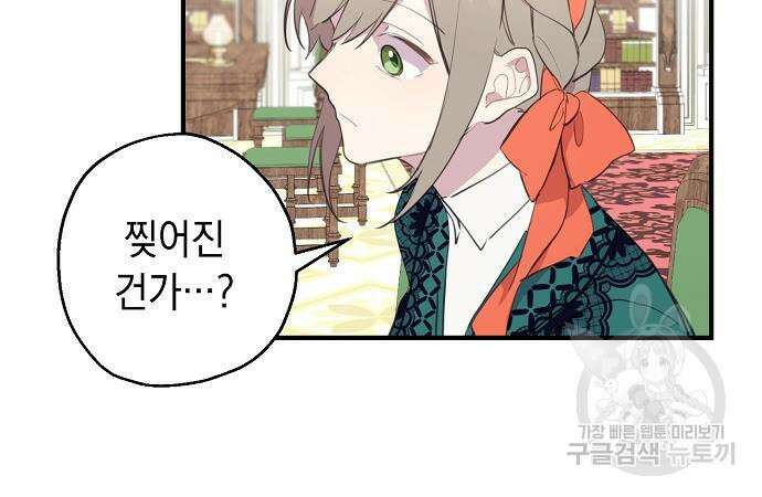 울어주세요, 황태자님 4화 53