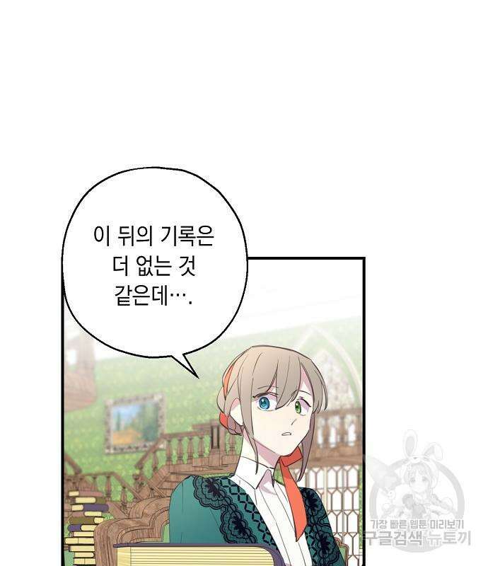 울어주세요, 황태자님 4화 54
