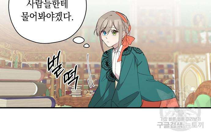 울어주세요, 황태자님 4화 56