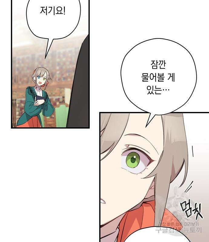 울어주세요, 황태자님 4화 58
